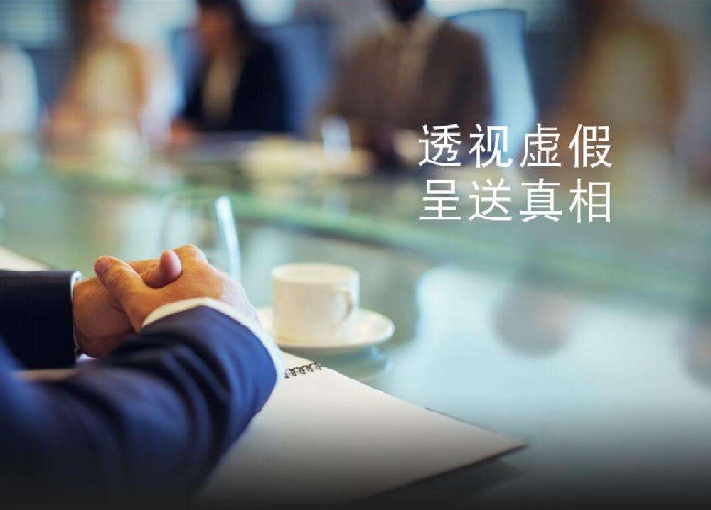 　　商業犯罪調查